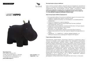 ������ ������ Leset Hippo � ���������� �� ������