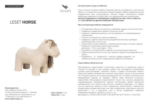 ������ ������ Leset Horse � ���������� �� ������