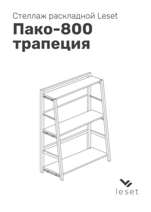 ������ ������ Leset ���� 800 ���������� �������� � ���������� �� ������