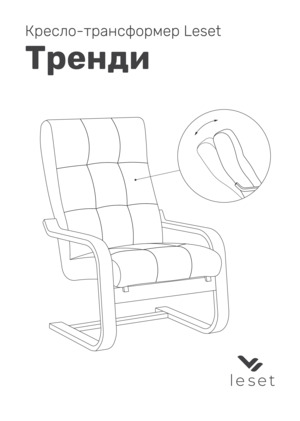 ������ ������ Leset ������ � ���������� �� ������