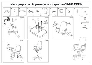 Инструкция по сборке операторского кресла