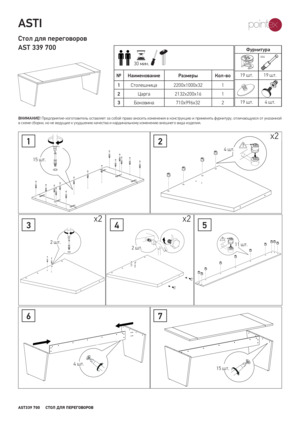 Pointex Asti ��� �����������, ��� / ����� � ���������� �� ������