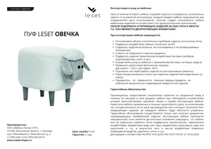 ������ ������ Leset Lamb COMBI � ���������� �� ������