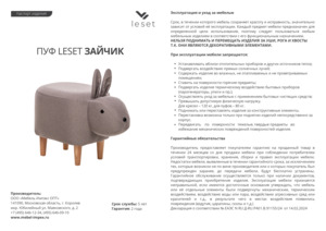 ������ ������ ��� Leset Rabbit Combi � ���������� �� ������