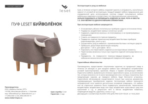 ������ ������ Leset Buyvol COMBI � ���������� �� ������
