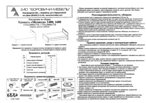 Боровичи-мебель Мелисса — Инструкция по сборке