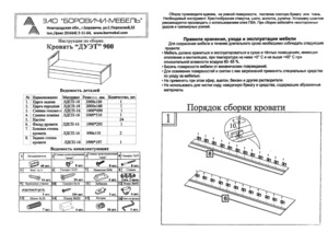 Прихожая дуэт инструкция по сборке Прихожая дуэт инструкция по сборке