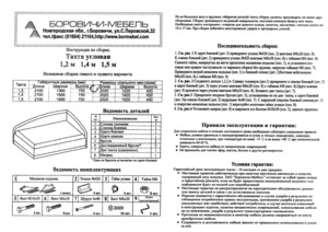 Боровичи-мебель Тахта угловая — Инструкция по сборке
