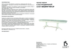 ������ ������ Leset ��������� 2� � ���������� �� ������