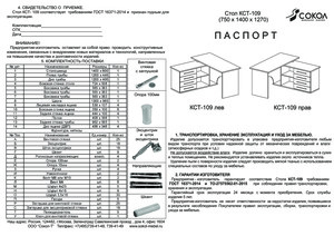 Сокол КСТ-109 — Инструкция по сборке