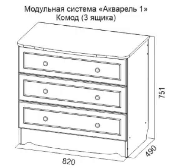 Комод SV-мебель Акварель (3 ящика)