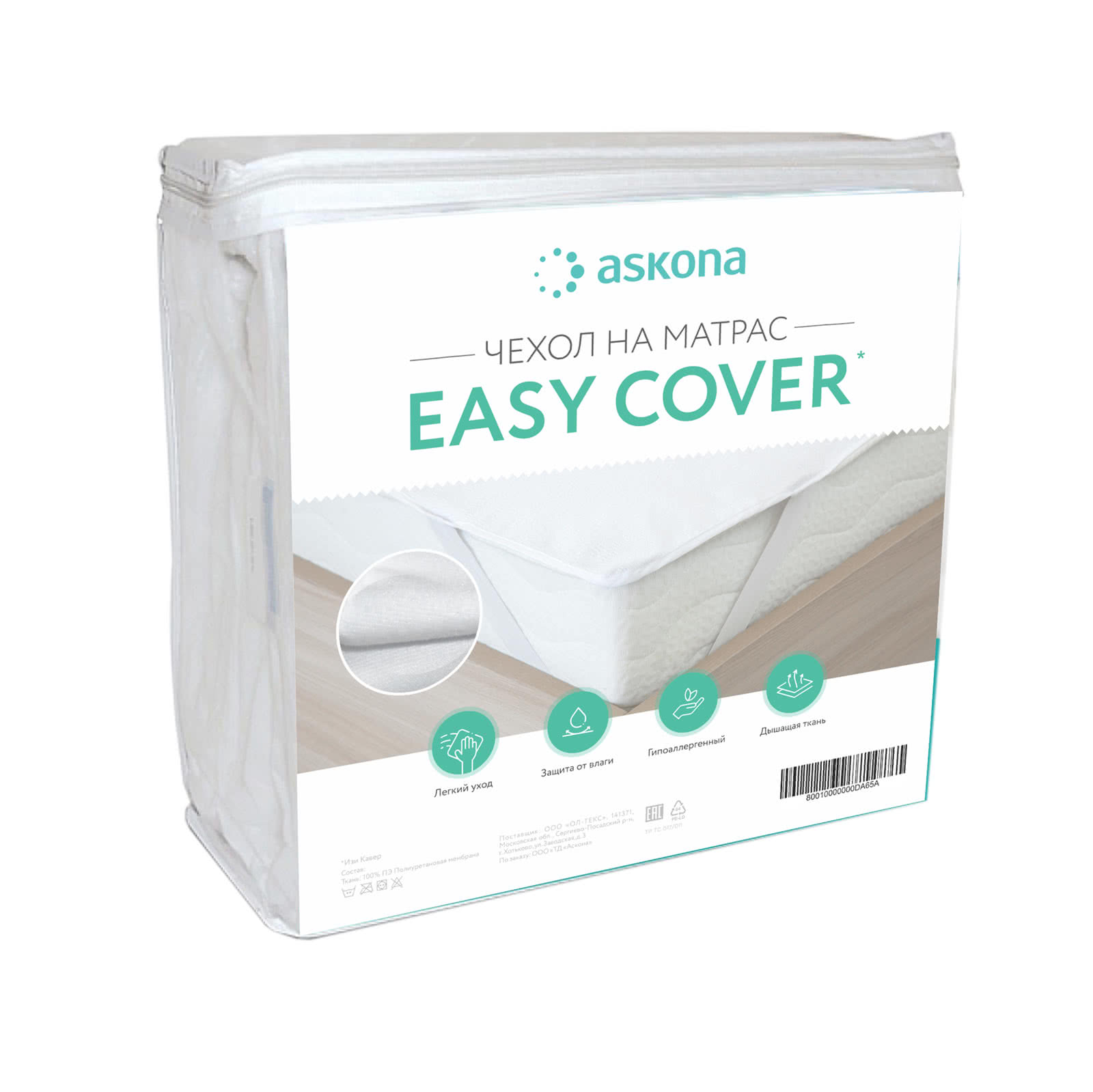 Купить Водонепроницаемый наматрасник Аскона Easy Cover 80 х 190 см недорого в интернет-магазине