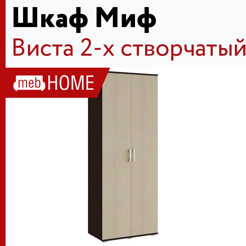 Стенка виста миф