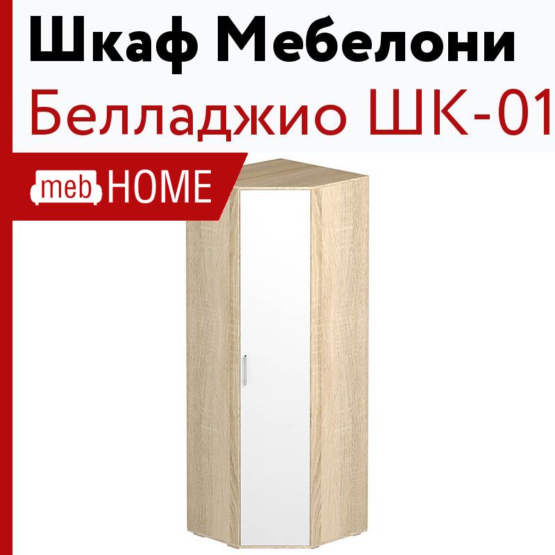 Шкаф белладжио угловой инструкция по сборке Шкаф белладжио угловой инструкция по сборке