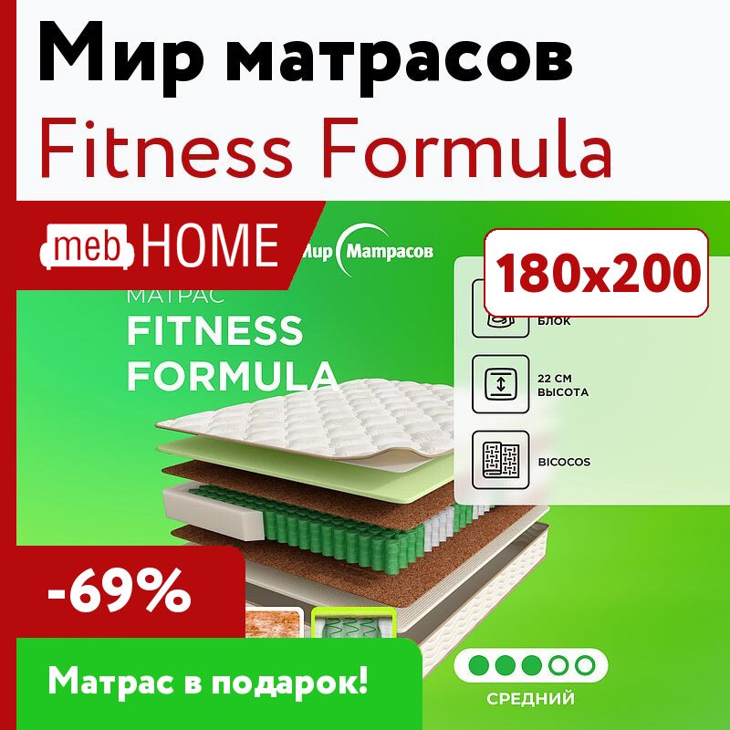 Аскона фитнес арена цена. Матрас Аскона 140х200. Матрас Аскона Fitness Formula. Матрас Аскона фитнес Арена. Матрас Аскона фитнес формула 200*200.
