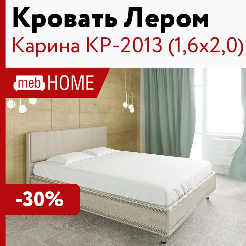 Кровать карина лером скрипит