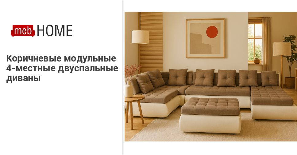 Угловой Диван Буквой П Интернет Магазин