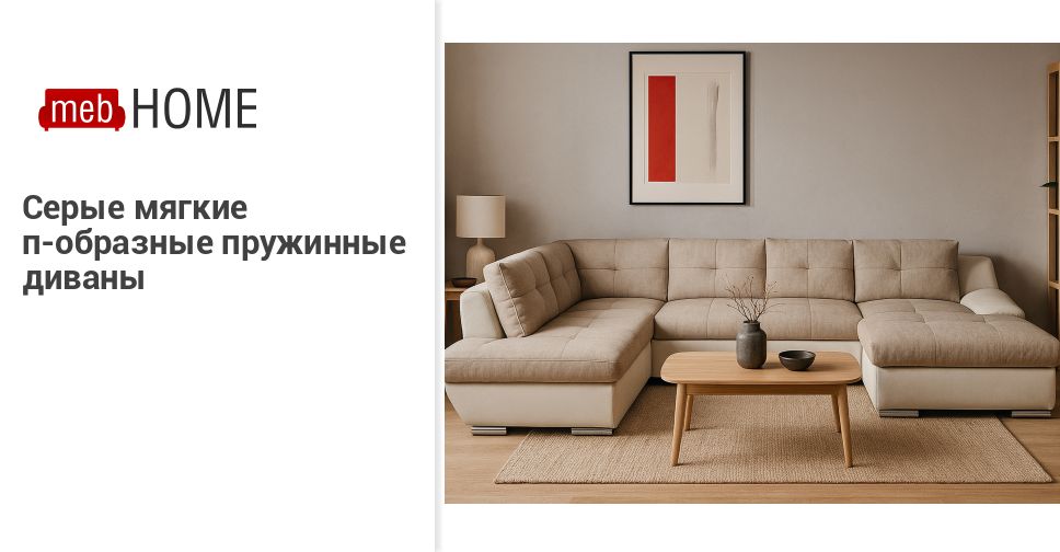 Угловой Диван Буквой П Интернет Магазин