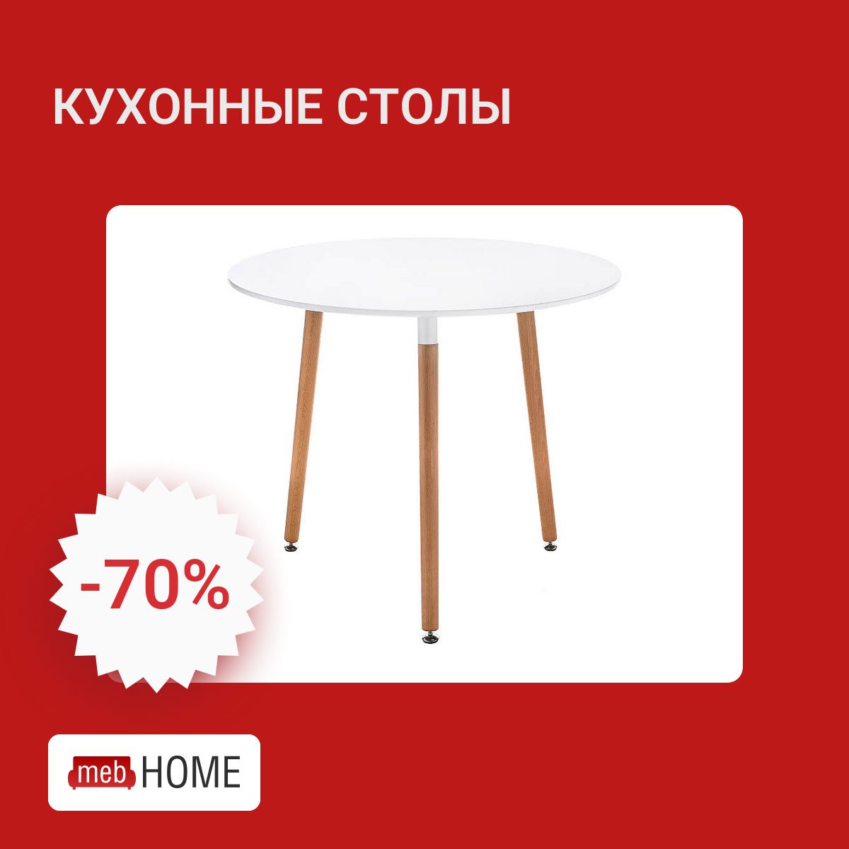 🔥Скидкидо70%