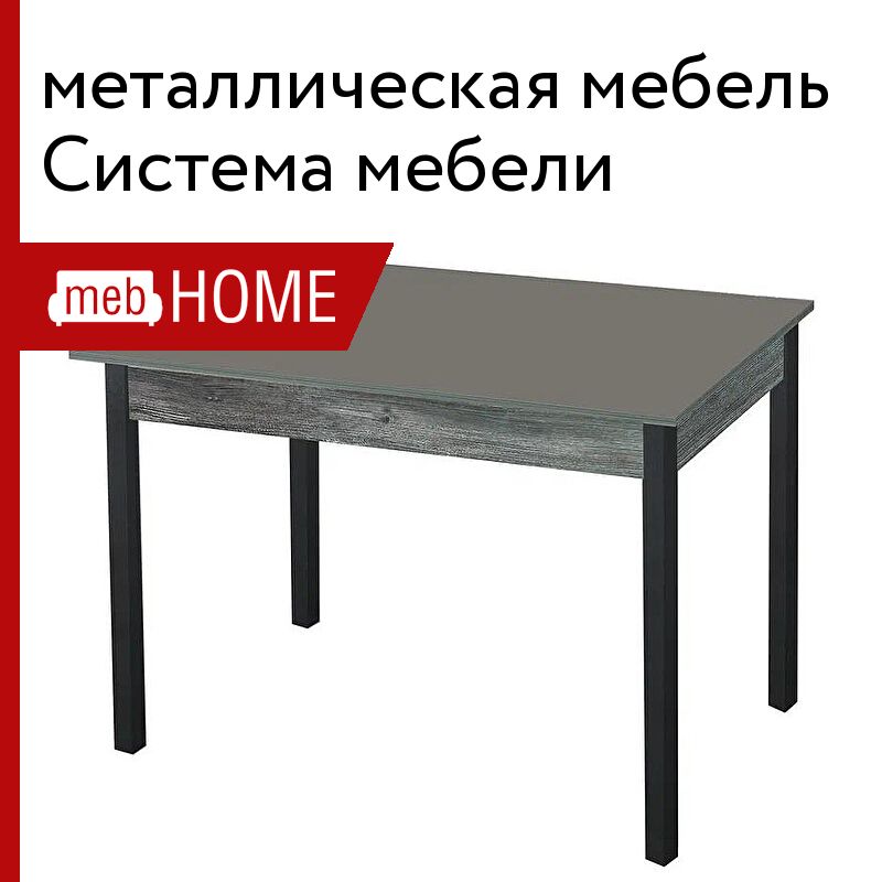 Металлическая мебель Система мебели — mebHOME