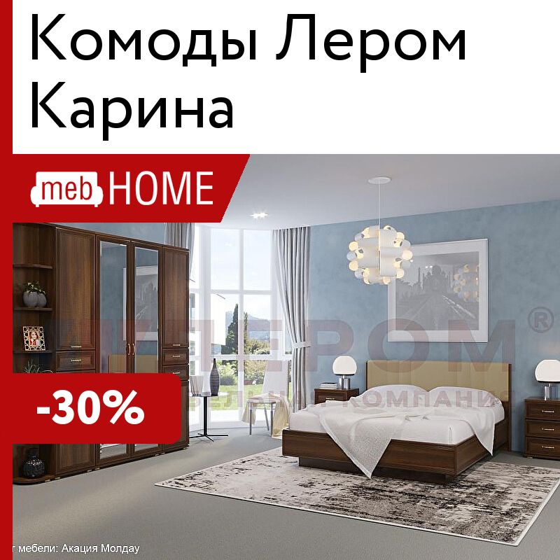 Комод карина лером мебель